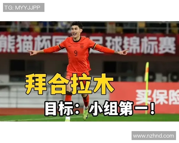 拜合拉木在U23亚洲杯中闪耀表现助力球队晋级新阶段