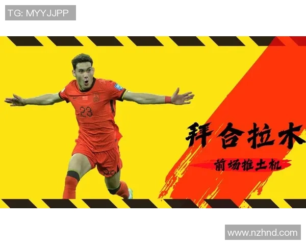 拜合拉木在U23亚洲杯中闪耀表现助力球队晋级新阶段 拜合拉木在U23亚洲杯中闪耀表现助力球队晋级新阶段